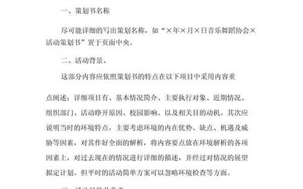 拉赞助策划书范文_拉赞助方案简短50字