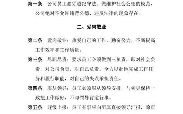 管理规章制度范本—规章制度范本与员工守则