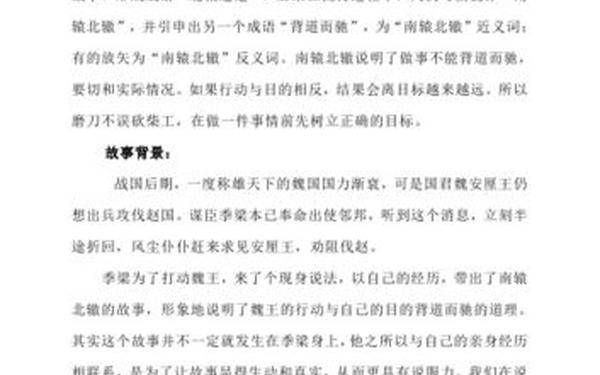 南辕北辙的启示_南辕北辙道理和启示