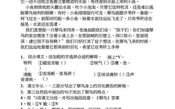 选择阅读答案,课外阅读《选择》答案
