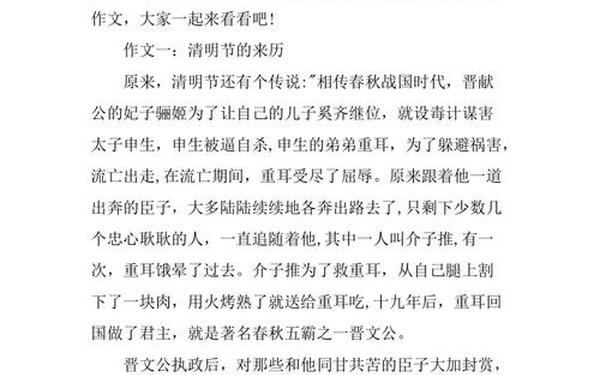 清明节的来历100个字_描写清明果作文600字优秀作文
