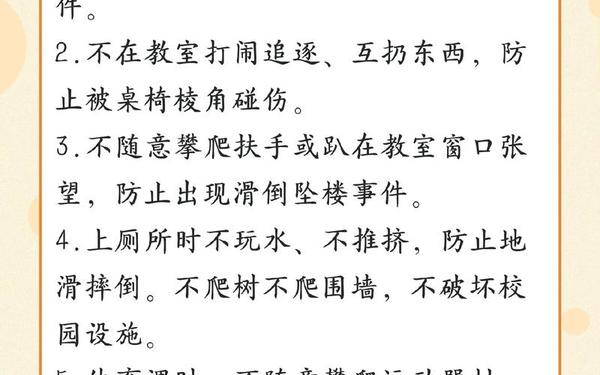 安全教育材料-十大安全教育 安全教育材料-十大安全教育