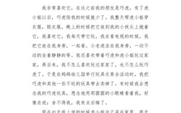 童年的朋友,童年的朋友作文300字