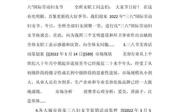 三八节发言稿;2025年三八节是第几个国际妇女节