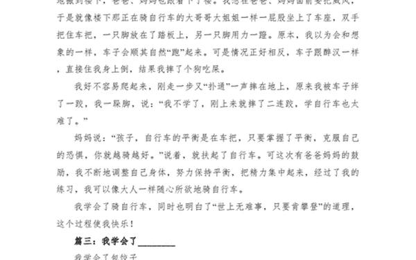 我学会了吃粑粑(我学会了拉屎作文)