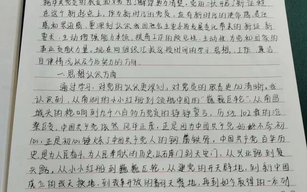 思想汇报正确格式图片(思想汇报封面格式手写图片)