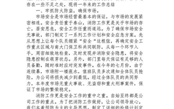 工作心得体会-保安个人心得体会200字