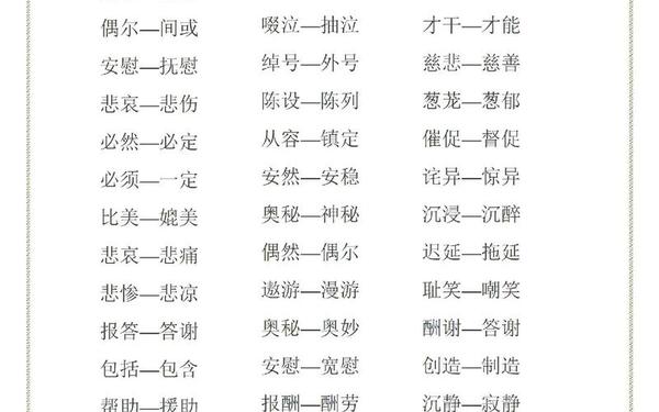 容易的近义词是什么_美观的近义词是什么