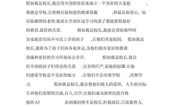 假如我是校长、我对校长建议10条简短