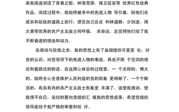 思想汇报2012年3月、思想汇报1200字大学生