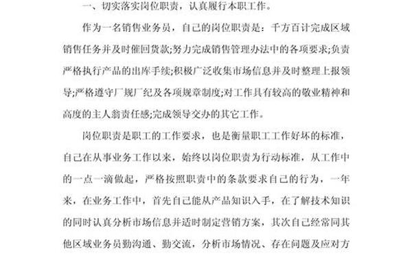 销售个人心得总结、销售心得总结感悟
