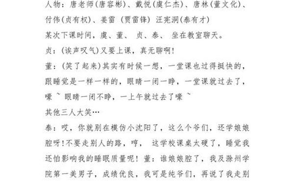 《课堂尴尬事》剧本 《课间十分钟》小品剧本