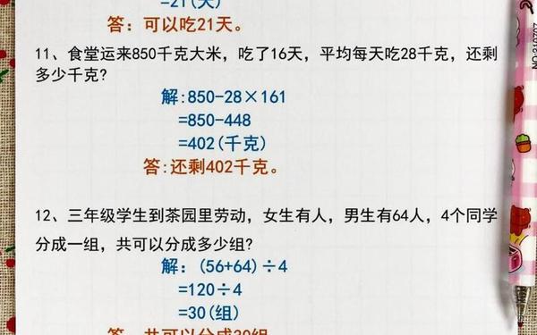 三年级下册数学应用题-三年级下册易错题60道