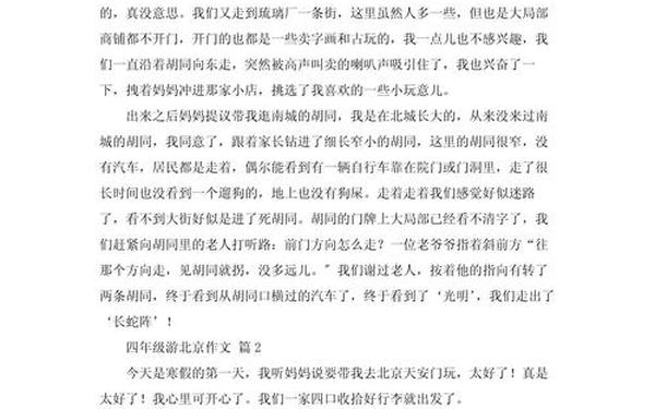 北京游记作文_难忘的北京之旅作文400字