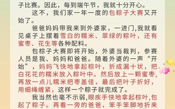 小学三年级作文范文;三年级传统节日范文