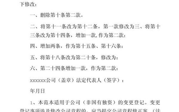 公司章程修正案_企业章程修正案模板
