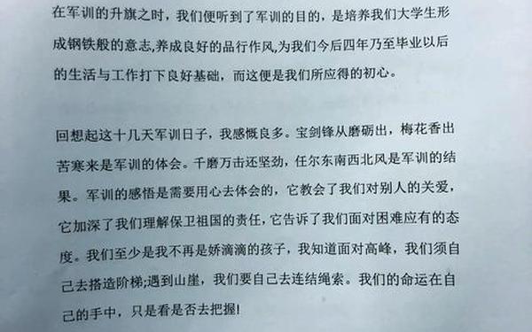 军训心得体会大学;大一军训心得1500字