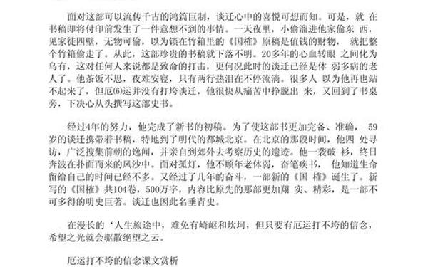 厄运打不垮的信念,厄运打不倒的信念