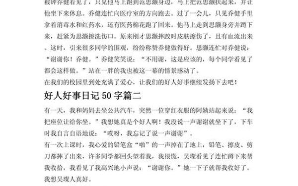 50字日记大全60篇—50字到60字的日记