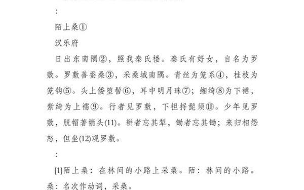 陌上桑翻译和原文;陌上桑全文注音版
