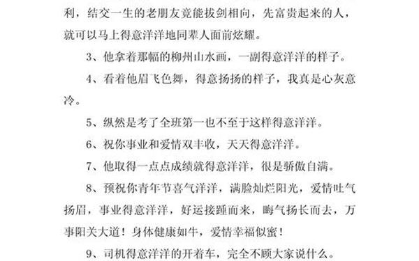 得意的近义词、得意替换词