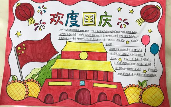 国庆节手抄报内容70字 国庆节手抄报30字左右