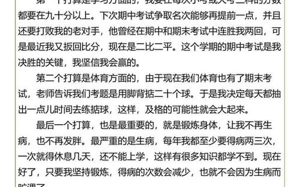 三年级作文开学了 小学三年级新学期打算