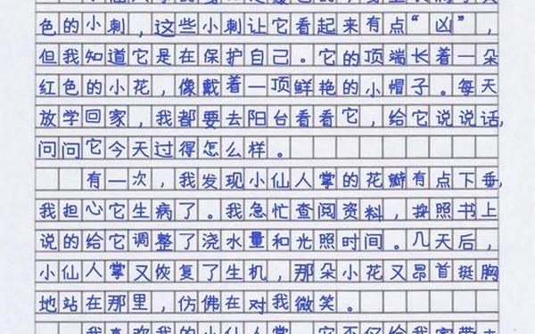作文三年级上册300字、三年级下册我的植物朋友范文