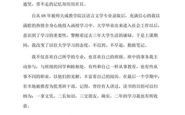 成人教育毕业自我鉴定(毕业生自我鉴定300字)