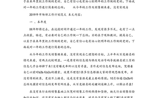 市场部工作计划—市场员工工作计划10条 市场部工作计划—市场员工工作计划10条