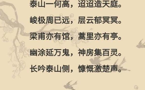 描写泰山的古诗,写泰山的古诗有哪些