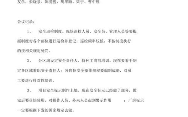 安全生产月活动方案(安全会议记录内容)