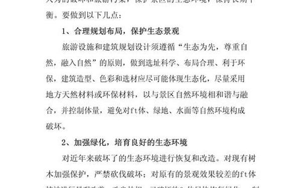 关于保护环境的资料(生态环境保护知识)