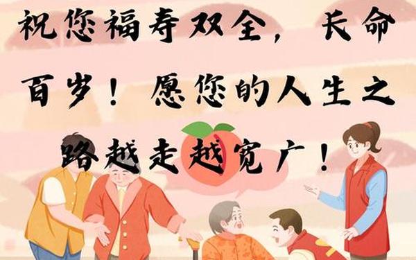 给长辈新年祝福语,祝寿最经典十句话