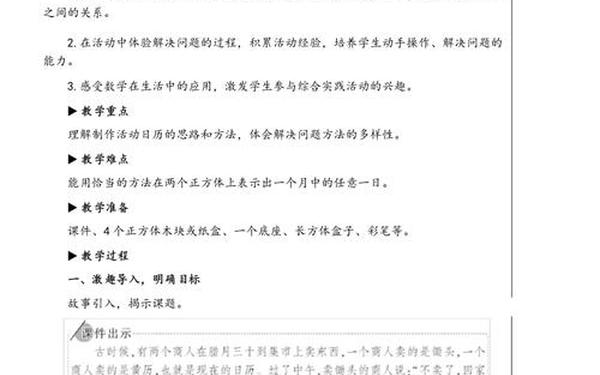 人教版三年级数学下册教学计划 人教版三年级数学下册教后反思