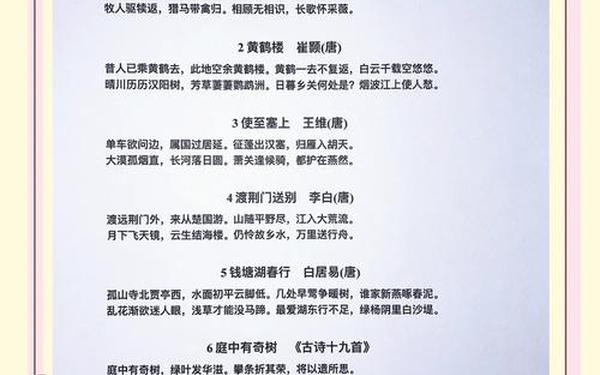 八年级上册语文古诗 八年级上册全部古诗