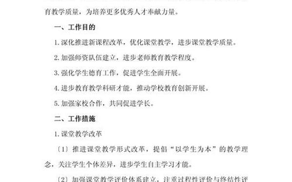 小学教导工作计划 2025教学工作计划