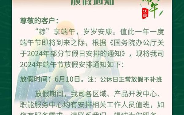 端午节放假通知模板—放假通知海报制作免费模板