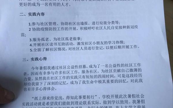 大学生社会实践2000字报告,实践报告2000范文免费 大学生社会实践2000字报告,实践报告2000范文免费