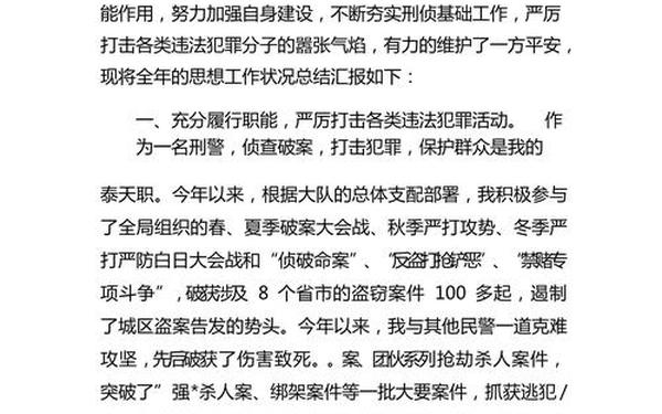 公安队伍教育整顿心得体会;民警作风建设心得体会