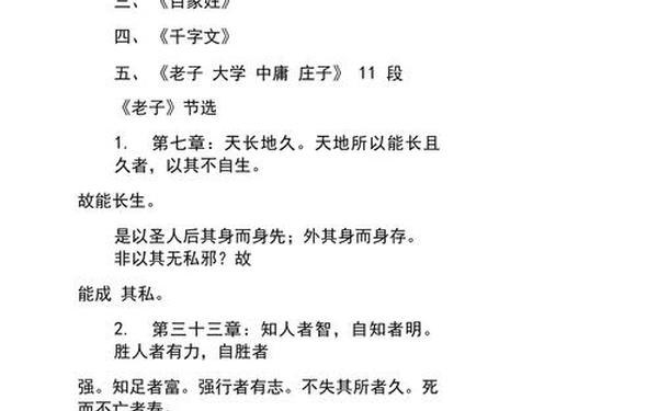 中华经典诵读推荐篇目(中华经典诵读100篇)