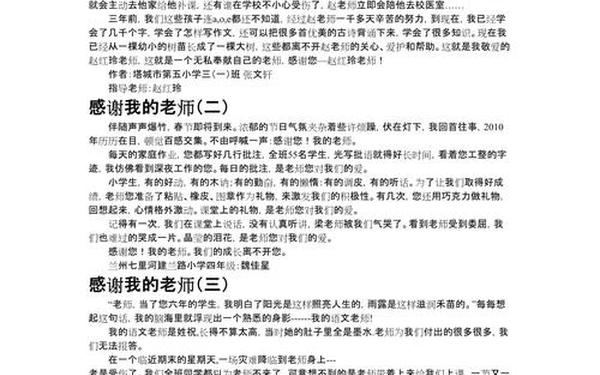 感恩教师作文 赞美老师的结尾
