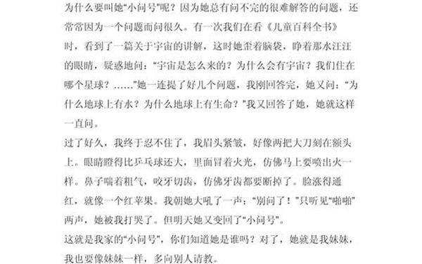 小问号作文300字三年级下册—小问号作文三年级300字 付款失败怎么办