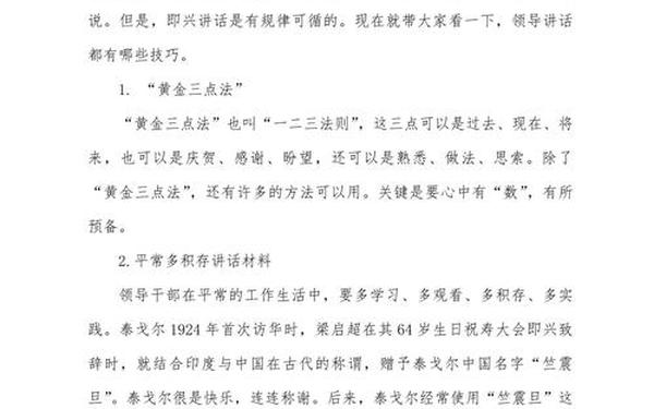 开会发言不紧张的六个技巧,和别人说话紧张不自然怎么办