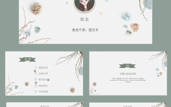 个人简历ppt模板免费 免费的简历模板