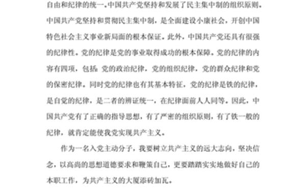 入党动机怎么说,对党的认识怎么填写