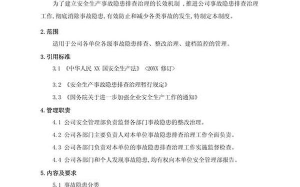 隐患排查管理制度(隐患排查制度范文)