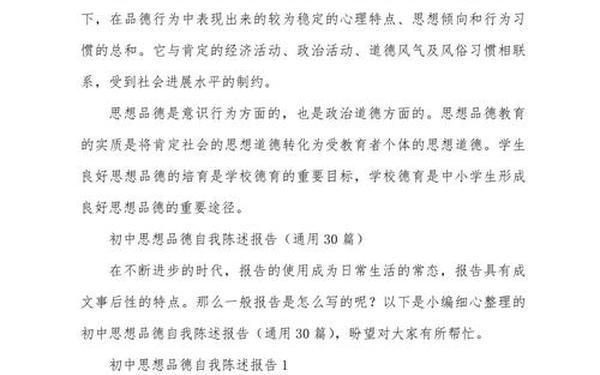 九年级思想品德(思想品德简短20字)