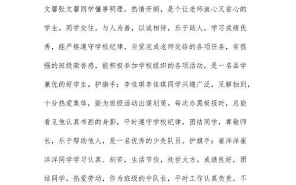 升旗手事迹 幼儿园升旗手事迹简短50字