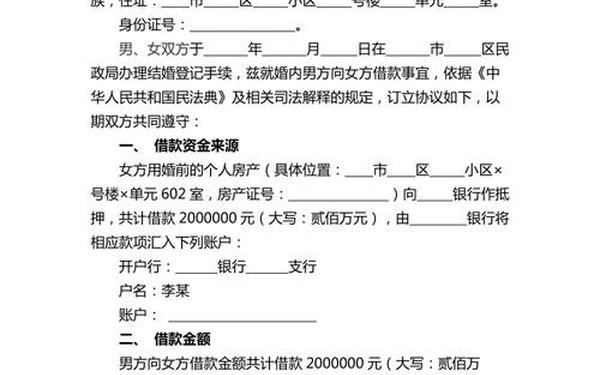 借款协议书-借钱协议怎么写